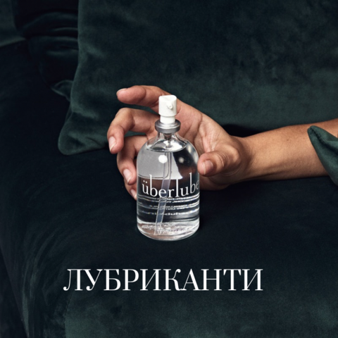 лубриканти