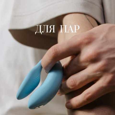 для пар